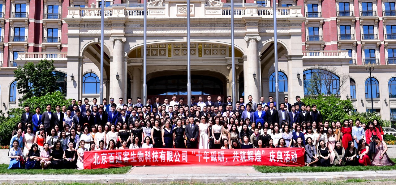 北京百邁客生物科技有限公司