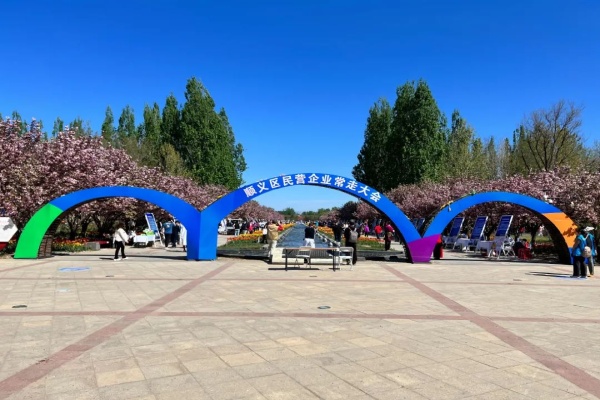 順義區(qū)民營(yíng)企業(yè)“常走”大會(huì)